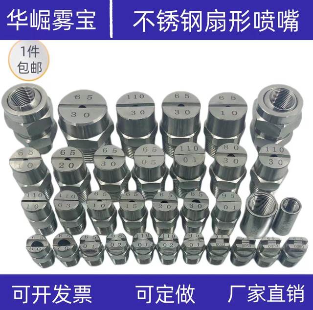 304 stainless steel fan nozzle high and low pressure atomization nozzle dust removal cleaning fan humidification nozzle water pipe nozzle