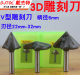 戴杰特6mmV型刀3d木工修边刀工具三维亚克力倒角倒边刀雕刻机刀