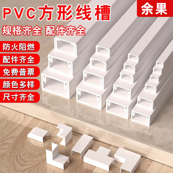 pvc塑料线槽电线明装走线槽隐形明线装饰大线槽小线槽免钉遮挡条