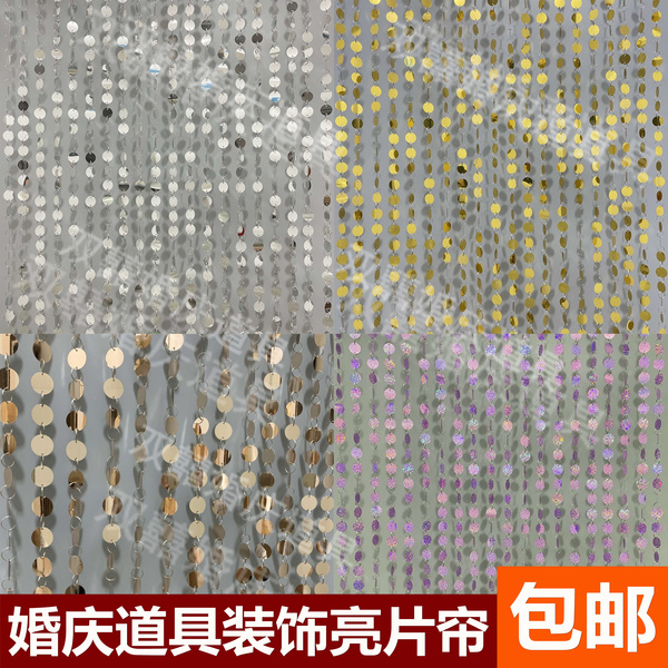 婚庆道具商场酒店婚礼装饰彩色镭射2cm厘米公分小圆形亮片串帘子