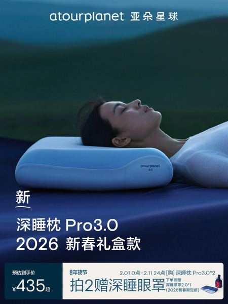 亚朵星球深睡枕Pro3枕头护颈椎助睡眠侧睡记忆棉枕芯枕头套送礼