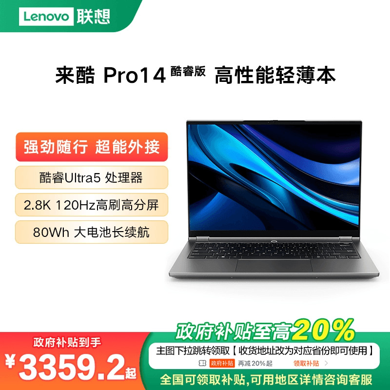 [Запуск нового продукта, государственная субсидия 20%] Laiku Pro14 Core edition standard pressure Ultra5 32G 1T 2,8K 120 Гц - 14-дюймовый тонкий ноутбук для обучения, бизнеса и офиса Изображение 1