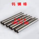 Tungsten rod High-purity tungsten rod Grinding tungsten rod Tungsten electrode Tungsten nickel rod Tungsten copper rod Tungsten cobalt rod Scientific research special