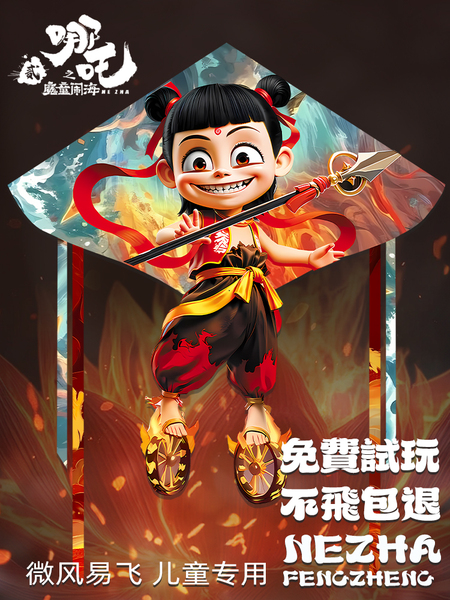 HCRK 2026新款风筝儿童微风易飞哪咤潍坊敖丙3d立体高颜值新型