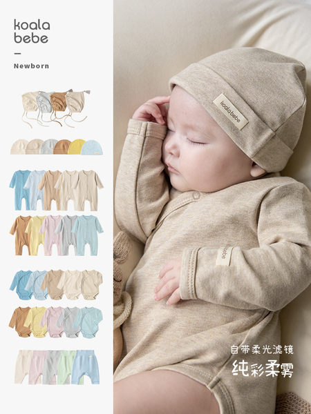 考拉鼻鼻[纯彩柔雾·新生氛围感]初生婴儿衣服基础百搭四季连体衣