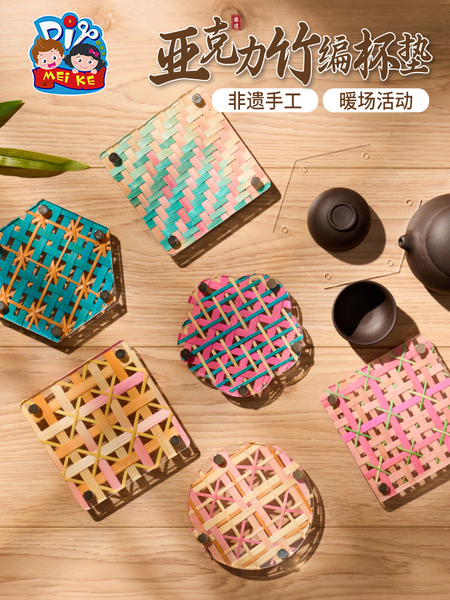 中秋节亚克力竹编杯垫手工diy竹条制作材料包儿童暖场活动礼品
