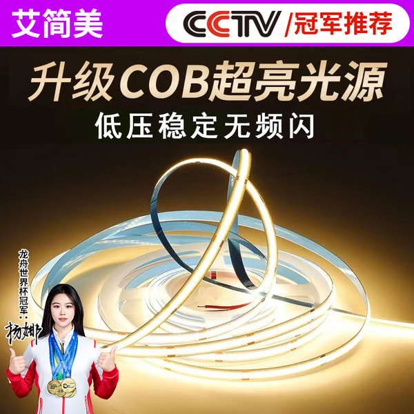 超亮COB灯带24V自粘超薄铝槽低压LED软灯条橱柜线形灯酒柜氛围灯