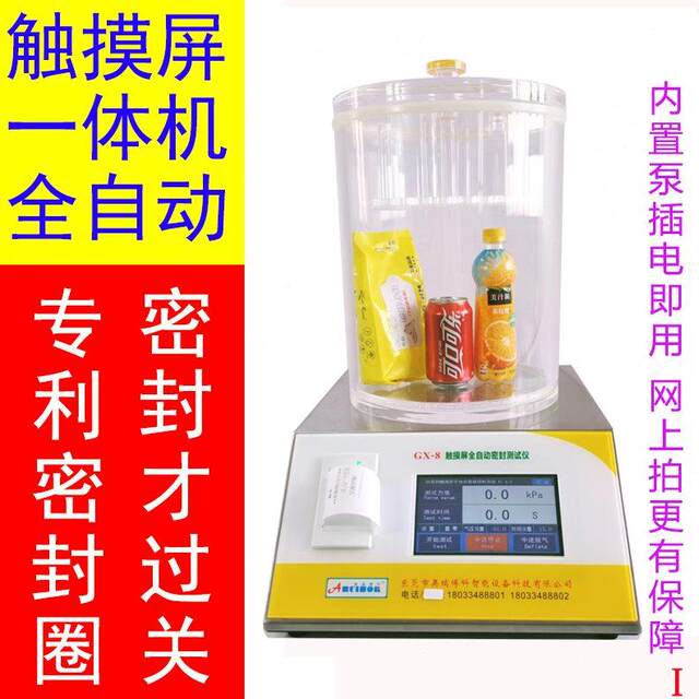 Vacuum sealing tester bottles, cans, bags, airtightness detectors, fully automatic negative pressure sealing tester