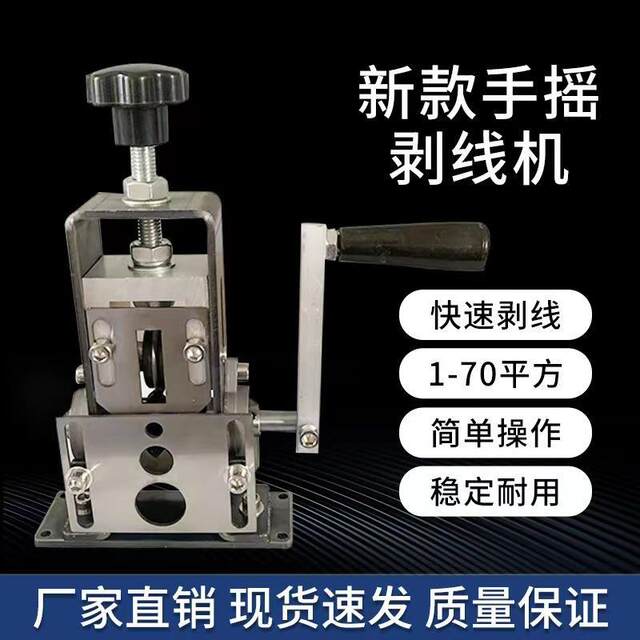 Household small hand-crank wire stripper new style waste wire stripper waste cable aluminum wire manual peeling