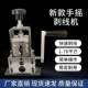 Household small hand-crank wire stripper new style waste wire stripper waste cable aluminum wire manual peeling