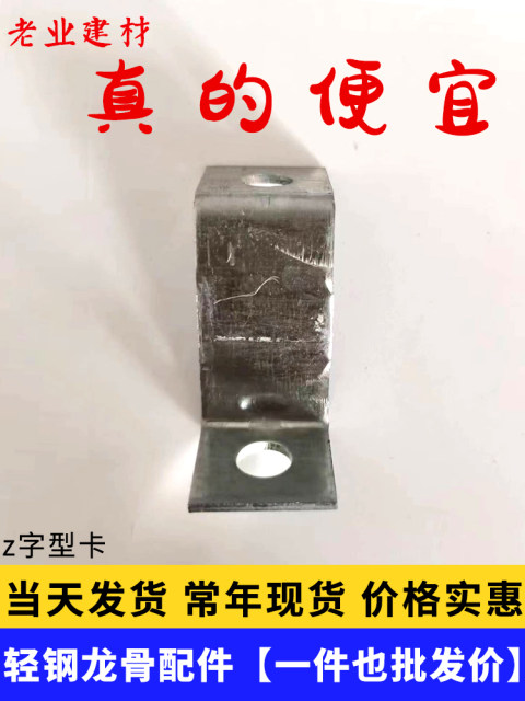 z字型卡扣 丝杆Z型勾吊件吊顶固定90度轻钢龙骨配件丝杆8孔连接件