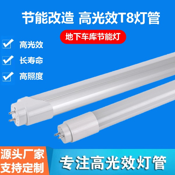 高光效T8灯管LED日光灯3W5W地下车库超市节能改造雷达感应灯管