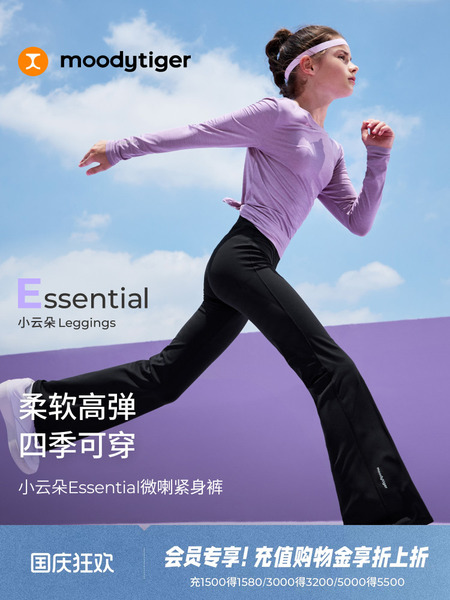 moodytiger女童喇叭裤26秋季童装裤子儿童长裤运动微喇裤|小云朵E