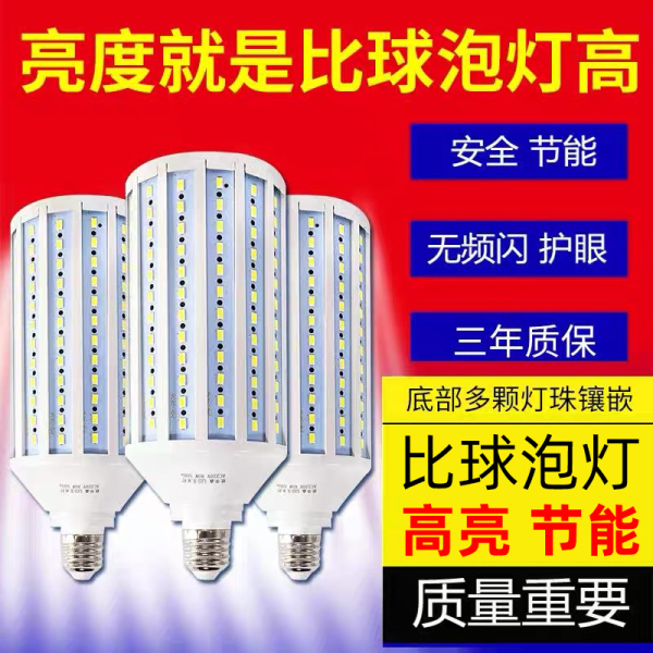 欧华森led灯泡铝材超亮玉米节能e27e14螺口庭院工厂车间家用路灯