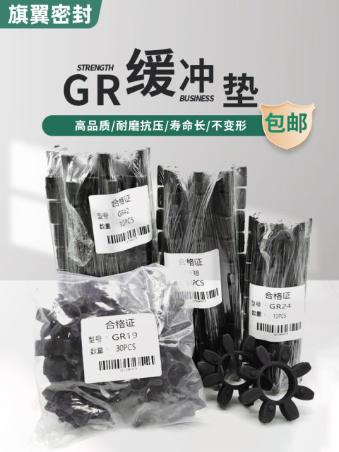 Rubber GR Hollow Plum Pad Star Coupling Octagonal Shock Absorbing Pad Elastic Cushion Pad GR10-180