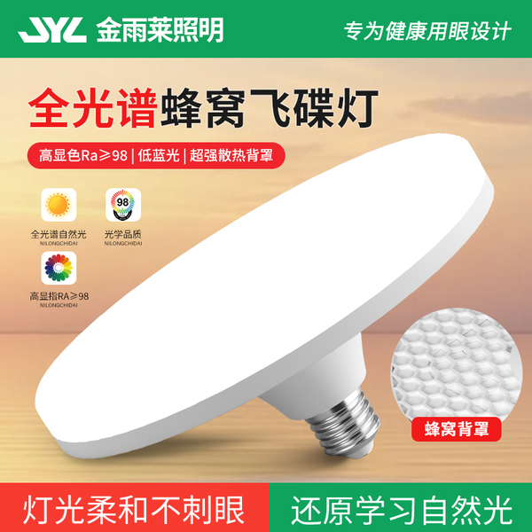 全光谱led灯泡超亮节能卧室护眼灯E27螺口吸顶灯照明灯客厅飞碟灯