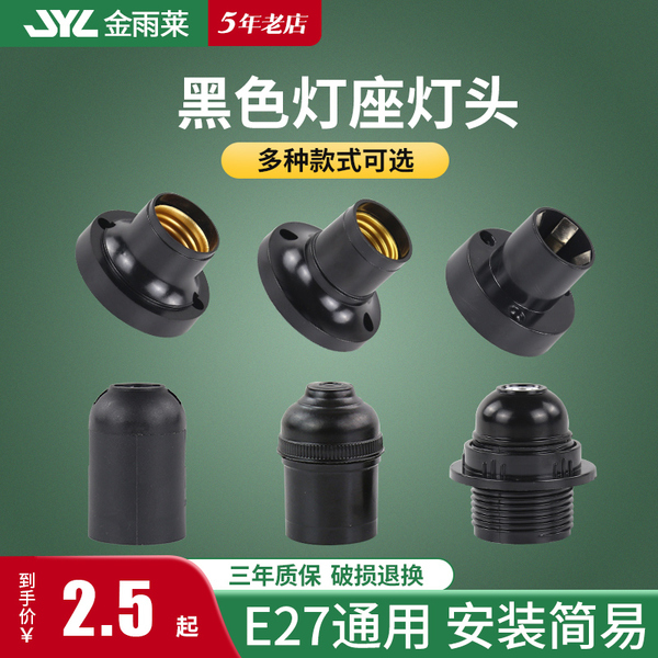 家用圆形E27E14大小螺口明装黑色防水吊灯头LED光源灯泡灯头底座