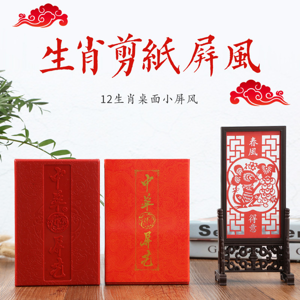 剪纸艺术作品小屏风装饰画摆件摆台中国特色礼品送老外出国小礼物