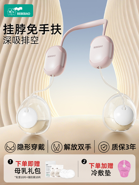 bebebao比比暴免手扶双边电动吸奶器全自动单边便携挤集奶器挂脖