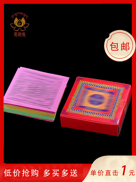 烟供火供纸六道金刚纸西藏民族用品3色色卓焦烟烟供纸火供300张