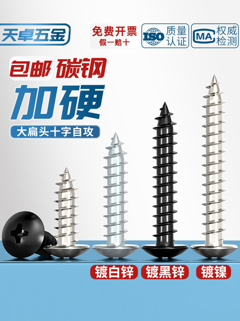 Black zinc blue zinc carbon steel nickel plated cross large flat head self-tapping screw white zinc umbrella head self-tapping nail M2M3M4M5M6