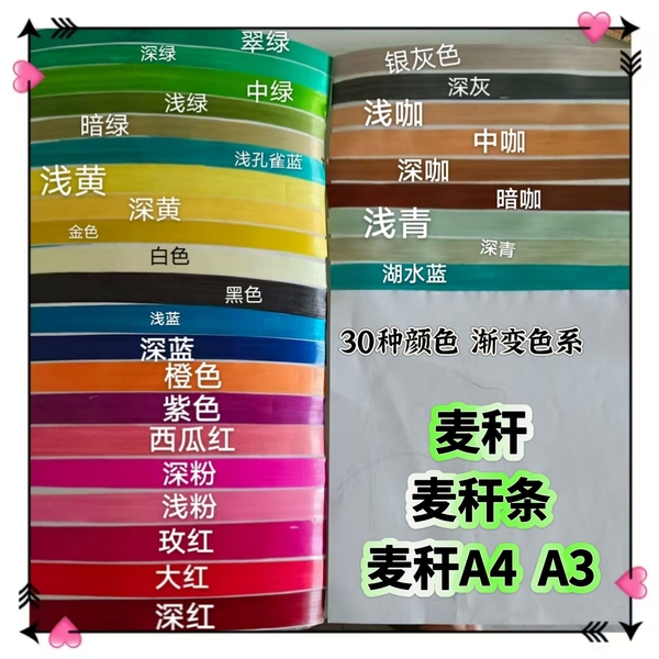 麦秆条亲子diy麦秆画成品纯手工超长草编材料麦草画半成品编织