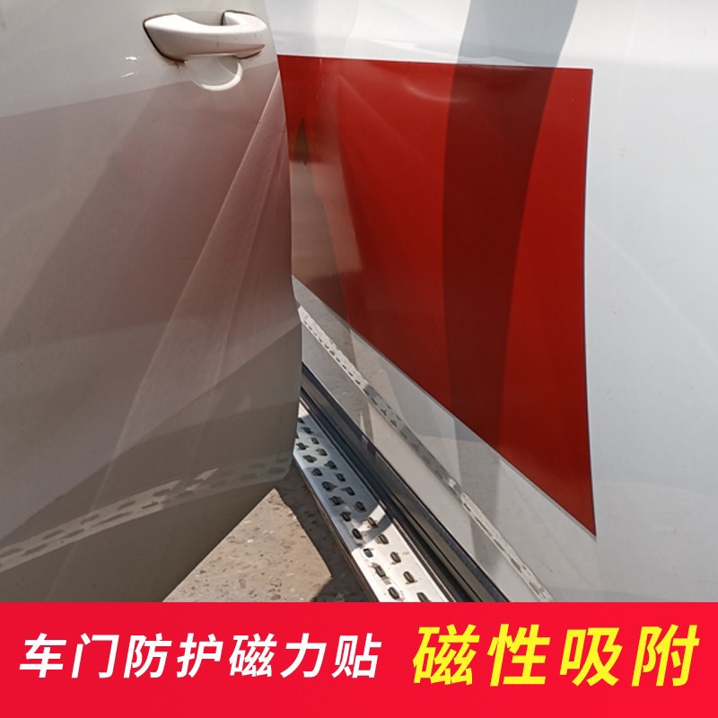 CAR DOOR ANTI-COLLISION STRIP MAGNETIC BODY ANTI-SCRATCH PROTECTION PASTE GASKET SPONGE MAGNETIC PARKING DOOR ANTI-COLLISION ARTIFACT