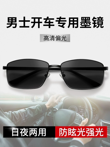 Специальные поляризованные солнцезащитные очки для вождения мужских солнцезащитных очков мужские очки за рулем зеркал 2025 Новые ультрафиолетовые лучи водителя