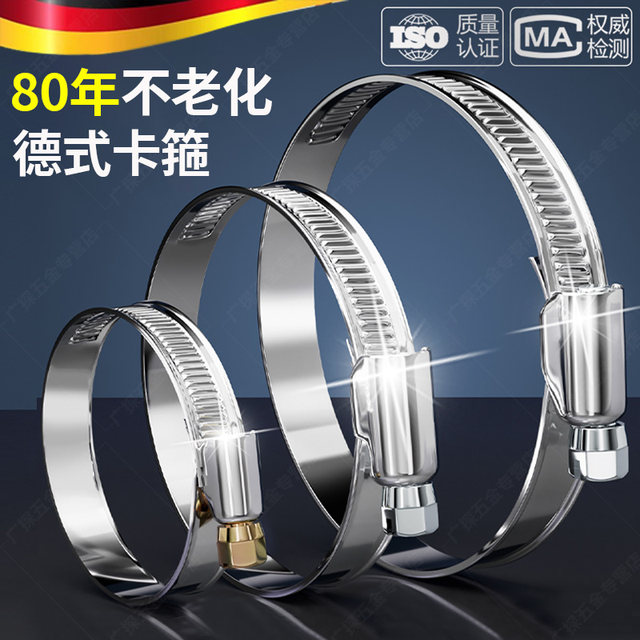 German stainless steel 304 throat clamp fixation range hood gas pipe tightening clamp water pipe tie buckle