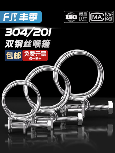 304/201 stainless steel double steel wire throat clamp gas pipe fixer water pipe steel structure rubber pipe clamp