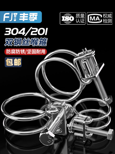 304/201 stainless steel double steel wire throat clamp gas pipe fixer water pipe steel structure rubber pipe clamp