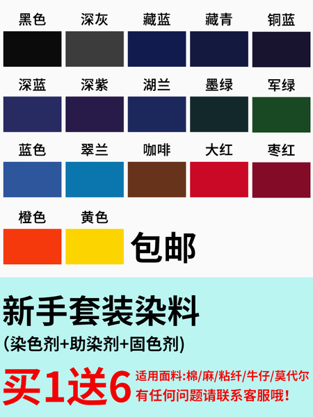 染色剂衣服染料正品黑色衣物短裤子专用不褪色翻新改色还原不掉色