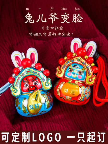 兔儿爷变脸娃娃中国风传统玩具挂件北京旅游纪念品新年礼品送老外