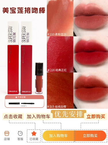 Maybelline Kissing Stick Lip Glaze Sample Locking Kissing Stick Lipstick 118 Губная помада 220 Отбеливающая 210 с антипригарным покрытием Бесплатная пробная версия