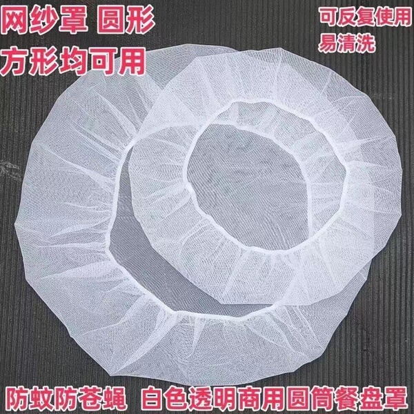 防蝇纱罩网罩易清洗晾晒可盖圆形方形防虫酱缸家用食物透气防蚊罩