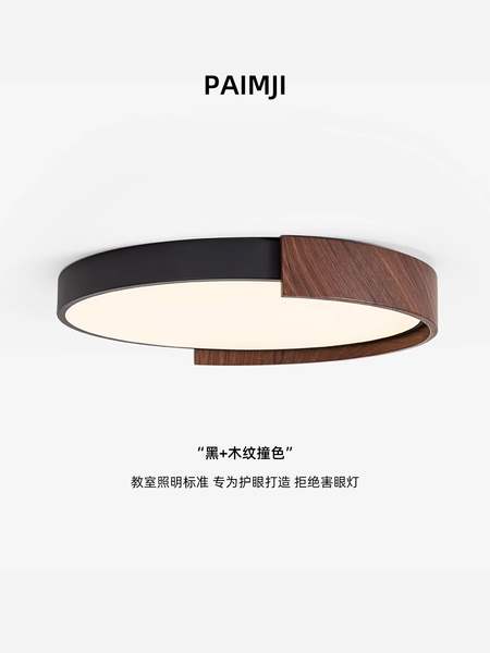 卧室吸顶灯意式全光谱护眼书房灯极简胡桃木色现代简约主卧房间灯