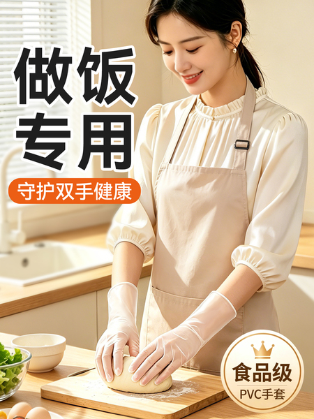做饭专用手套食品级pvc加厚耐用厨房餐饮加长一次性丁腈家用乳胶