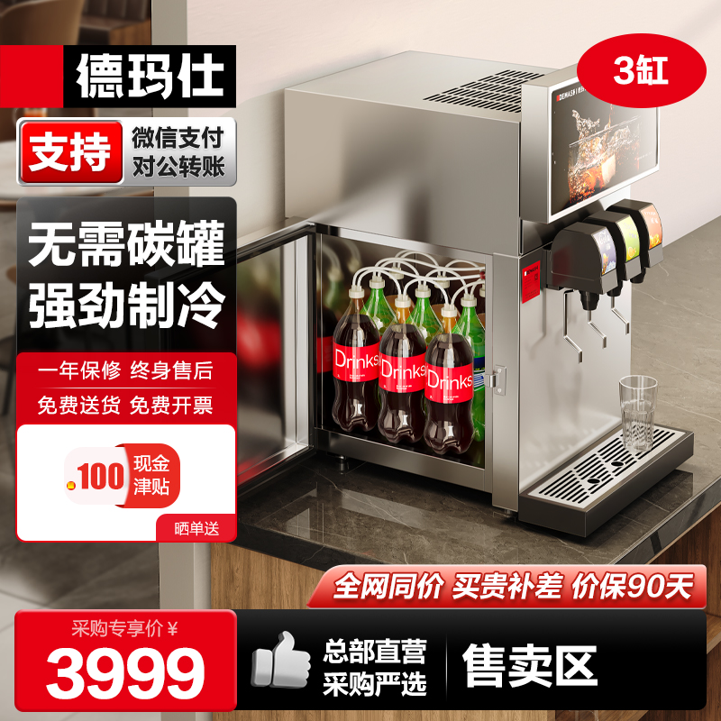 Коммерческая машина для приготовления газированных напитков Demax Cola machine Шведский стол с трехклапанным холодным напитком burger small KLJ-309A1 Изображение 1