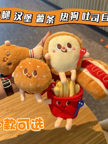 汉堡薯条毛绒玩偶可爱包包挂件女学生情侣公仔吐司面包挂饰钥匙扣