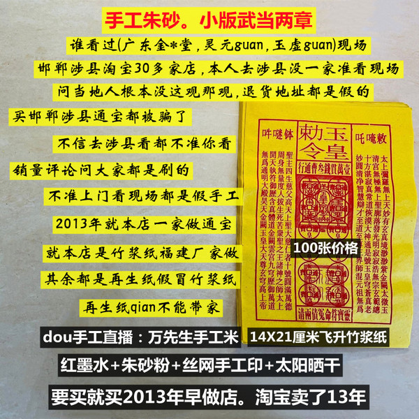 手工朱砂小版两章武玉皇钱100张上门优惠拿货玉皇通宝道经/敕令章