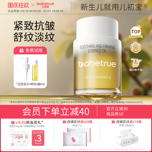 儿初宝舒缓紧致精华油预防淡化纹路专用护理按摩身体妊保湿护肤娠