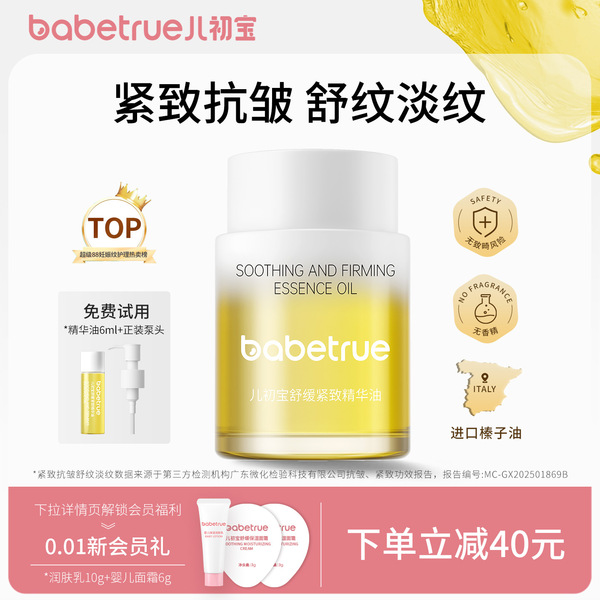 儿初宝舒缓紧致精华油预防淡化纹路专用护理按摩身体妊保湿护肤娠