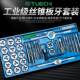Tape plate tooth set manual tapping tone tone tone tone tone tone tone tone tone tone tone tone tone tone to hardware tool wrench tool set