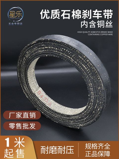 优质石棉铜丝刹车带制动带摩擦带耐高温机械冲床刹车皮耐磨加厚