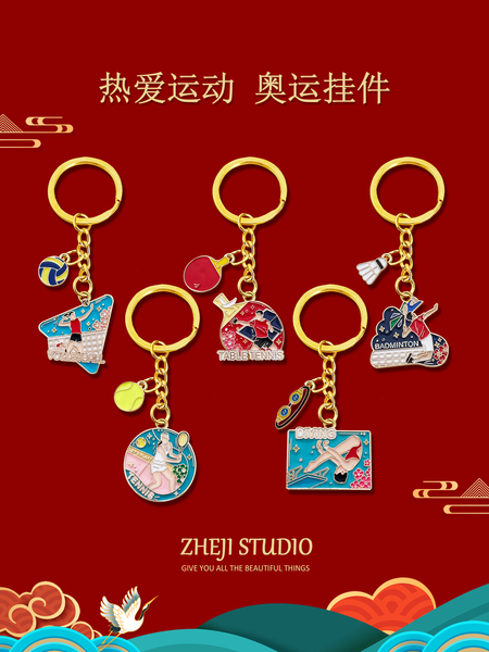 创意运动网球羽毛球乒乓球排球潜水金属钥匙扣挂件活动礼品小礼物