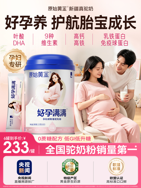 原始黄金孕妇驼奶粉叶酸DHA孕期备孕配方营养高钙高铁官方旗舰店