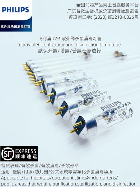 飞利浦紫外线消毒灯管奶瓶消毒碗柜超净台消毒车TUV石英杀菌灯管