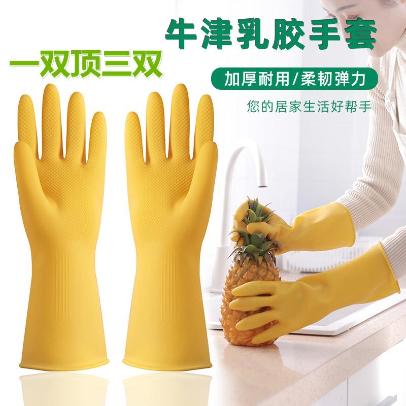 Rubber gloves, rubber, waterproof, cleaning, thickened, home kitchen, dishwashing, laundry, housework, durable rubber, tendon latex