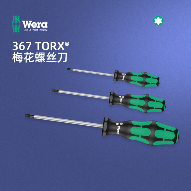 德国wera维拉五金维修进口工具367TORX六角梅花星型螺丝刀批