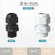 Male-English M-Series Plastic Nylon Cable Waterproof Connector PG7/9M12/16 Fixed Internal Spiral Locking Glen Head